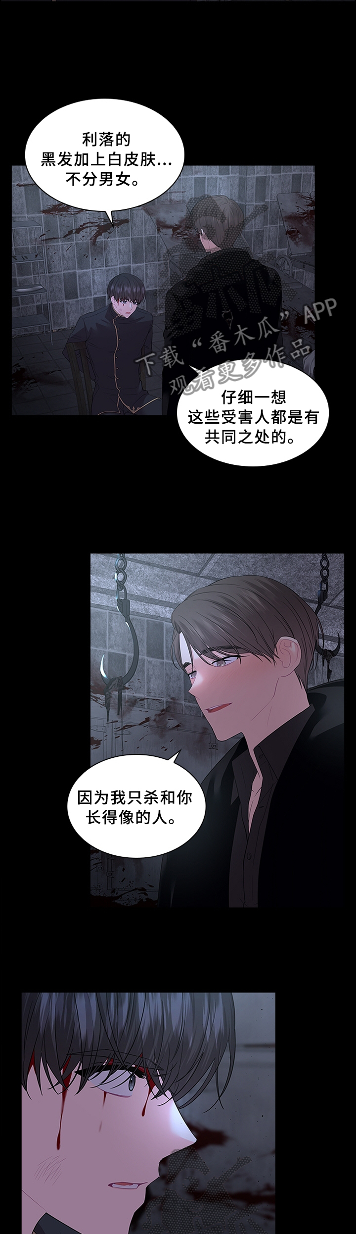 皇室血脉动漫全集免费观看漫画,第70章：扭曲的爱4图
