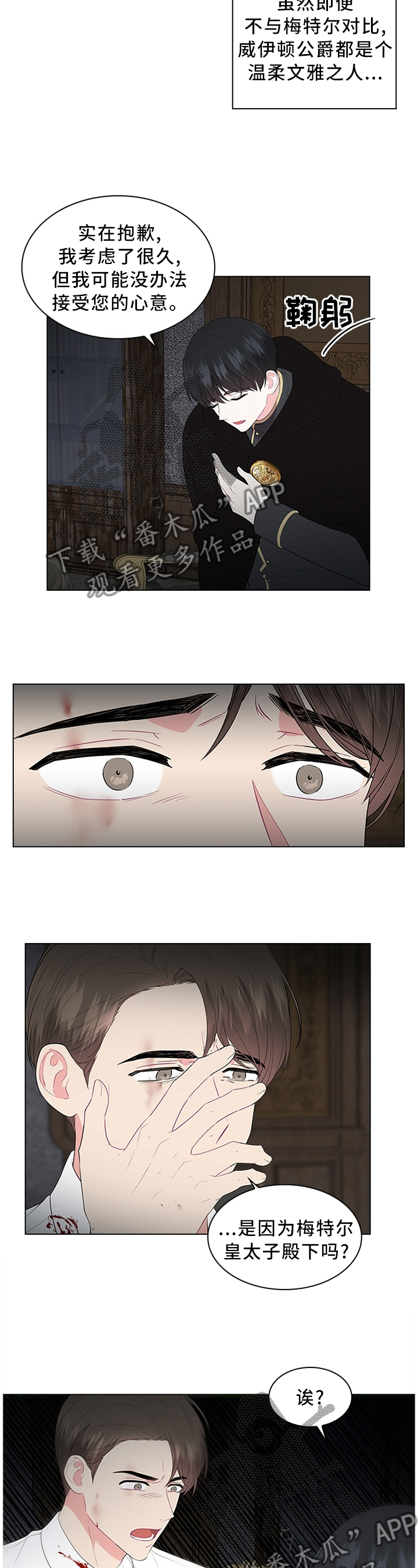 皇室血脉动漫全集免费观看漫画,第50章：表明心意2图