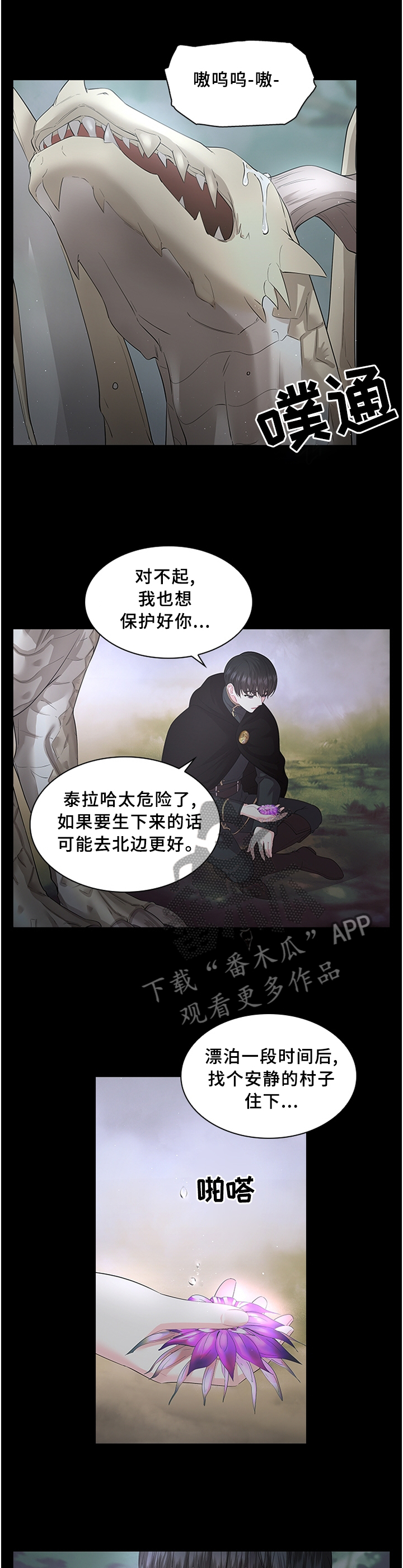 皇室血脉小说全文免费阅读漫画,第67章：一个选择!4图