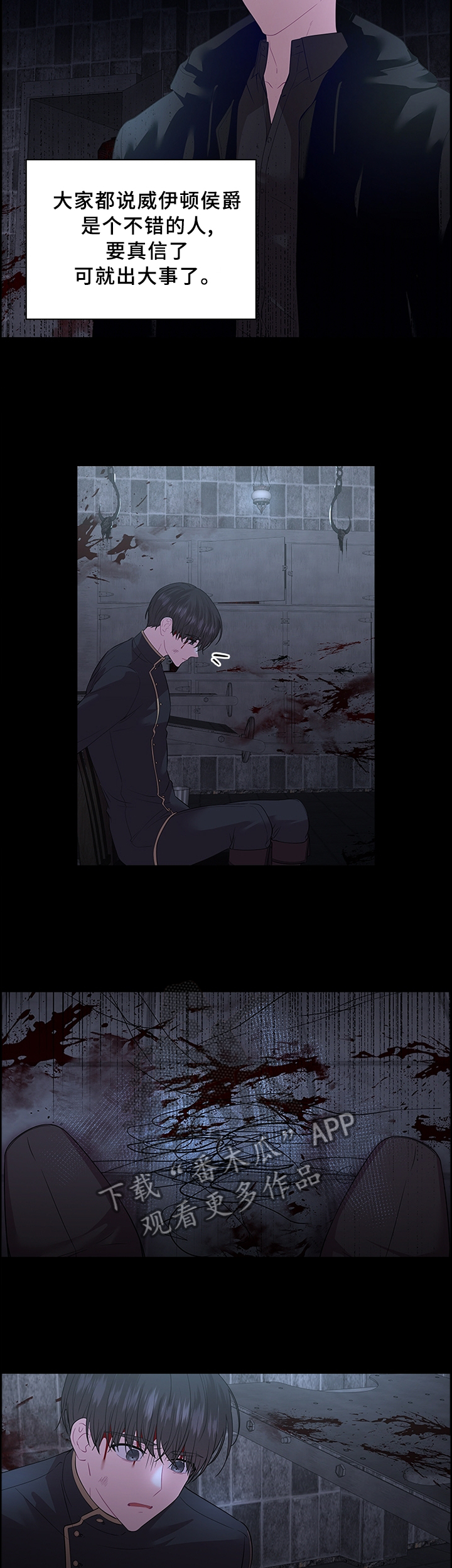 皇室血脉动漫全集免费观看漫画,第70章：扭曲的爱3图