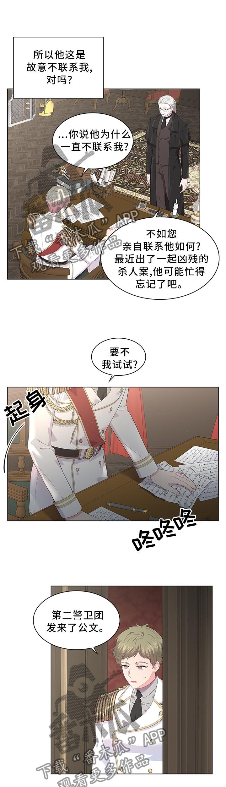 皇室血脉未删漫画,第47章：无法逃脱2图