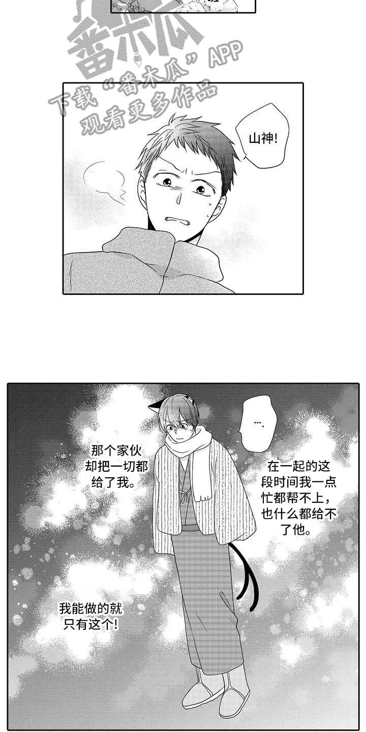 山神是鬼仙么漫画,第19章：真相2图