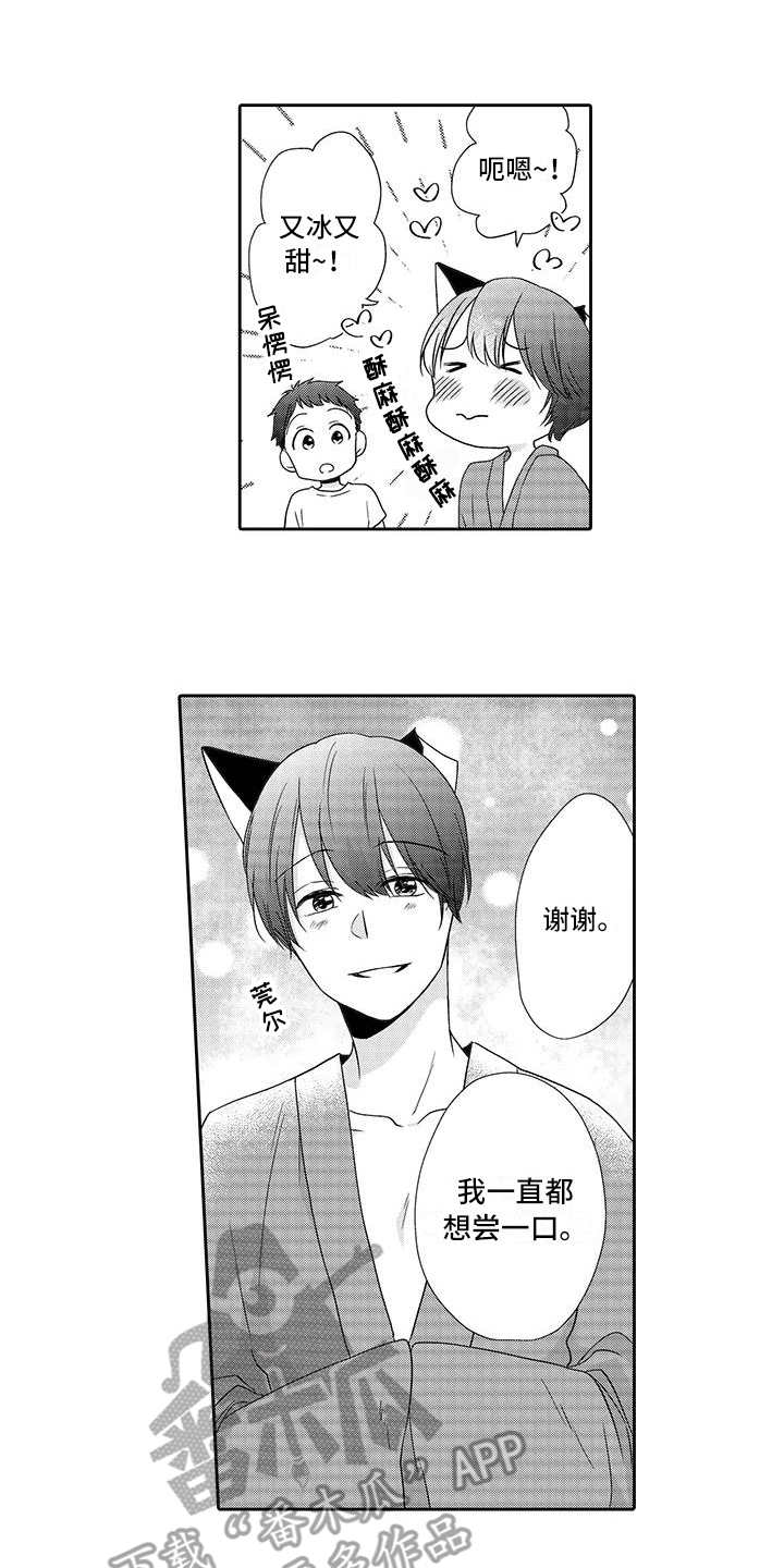 山神是鬼仙么漫画,第14章：冰沙1图