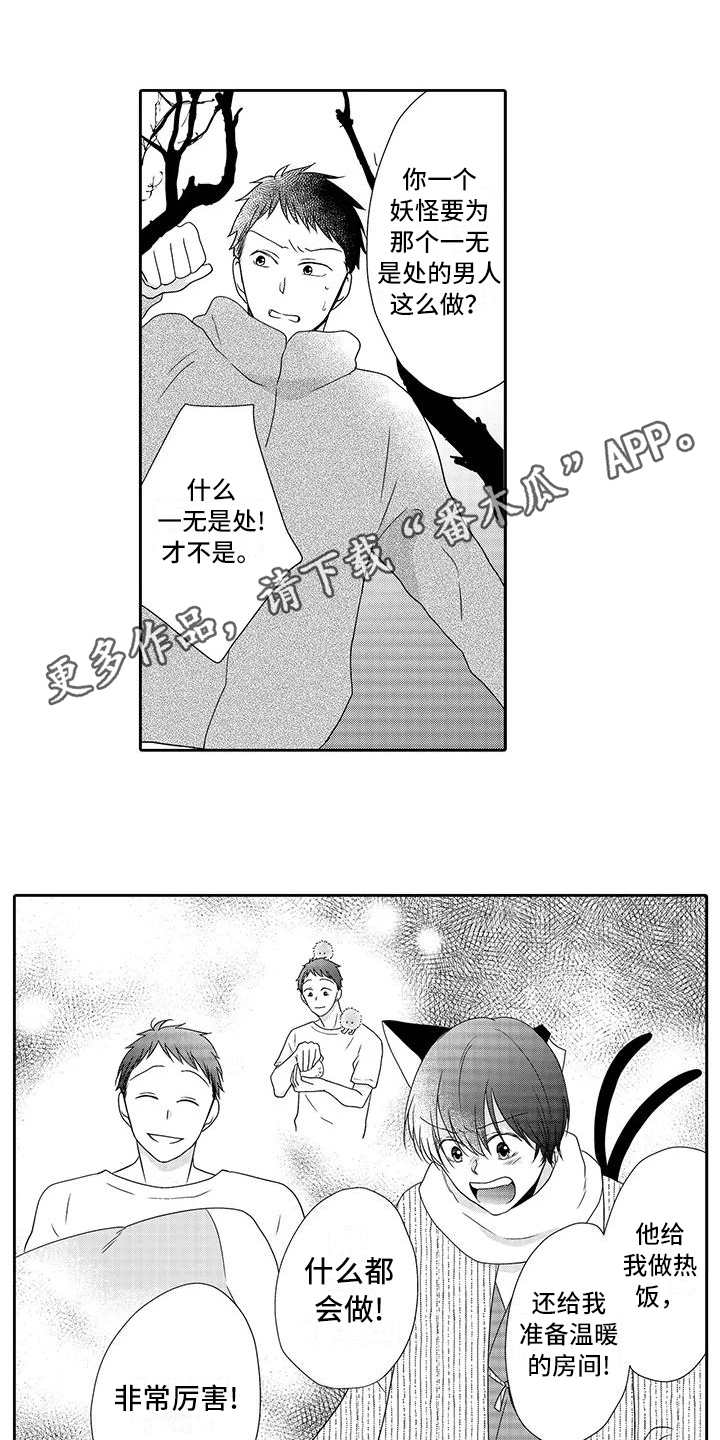 山神是鬼仙么漫画,第19章：真相4图