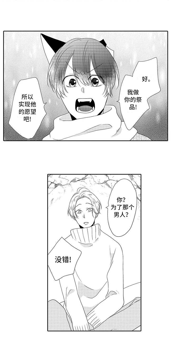 山神是鬼仙么漫画,第19章：真相3图