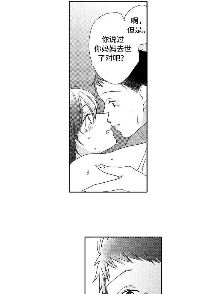 山神是鬼仙么漫画,第15章：想保护你5图