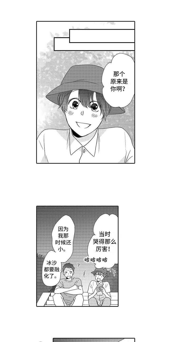 山神是鬼仙么漫画,第14章：冰沙5图