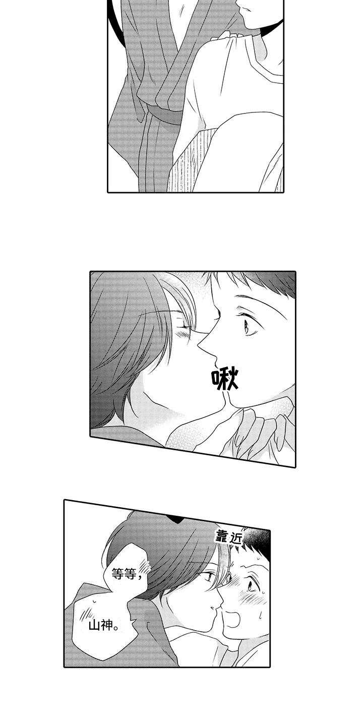 山神是土地神吗漫画,第21章：很开心3图