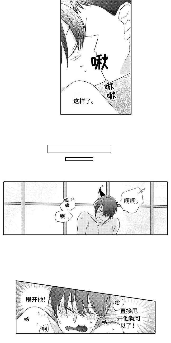 山神是鬼仙么漫画,第7章：小精灵5图