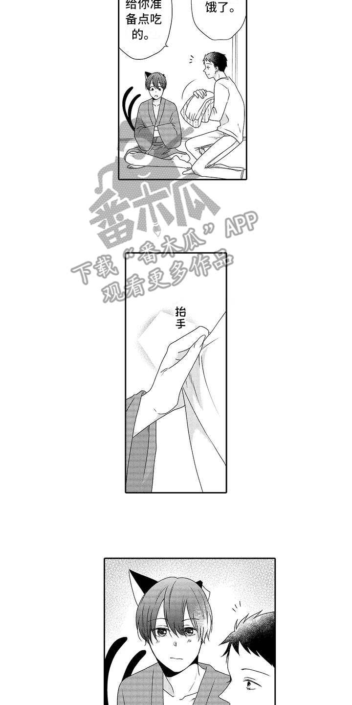 山神是土地神吗漫画,第21章：很开心2图