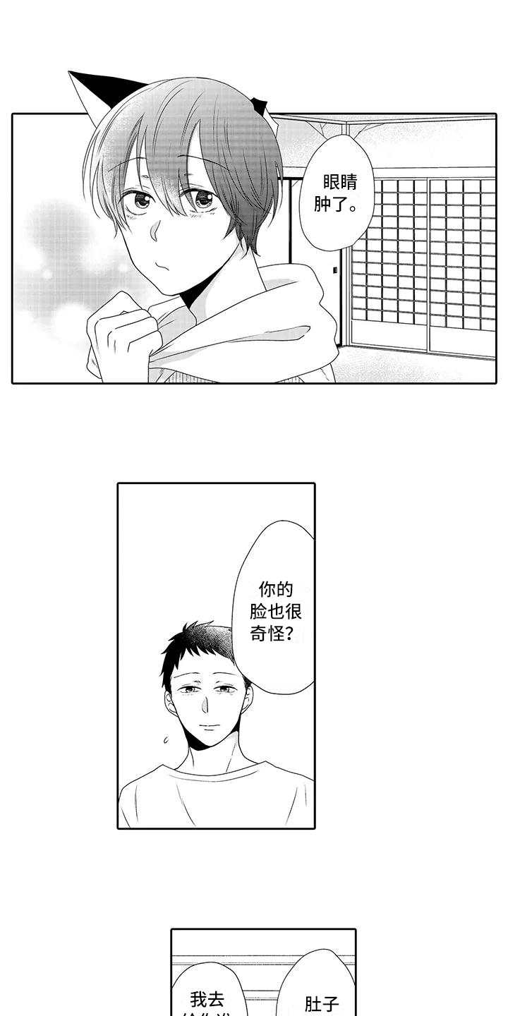 山神是土地神吗漫画,第21章：很开心1图