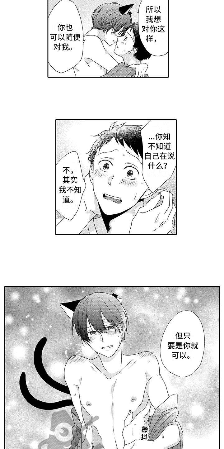 山神是土地神吗漫画,第21章：很开心5图