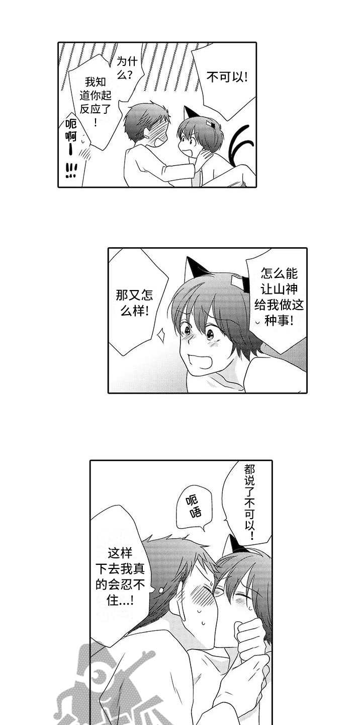 山神是土地神吗漫画,第18章：请求1图