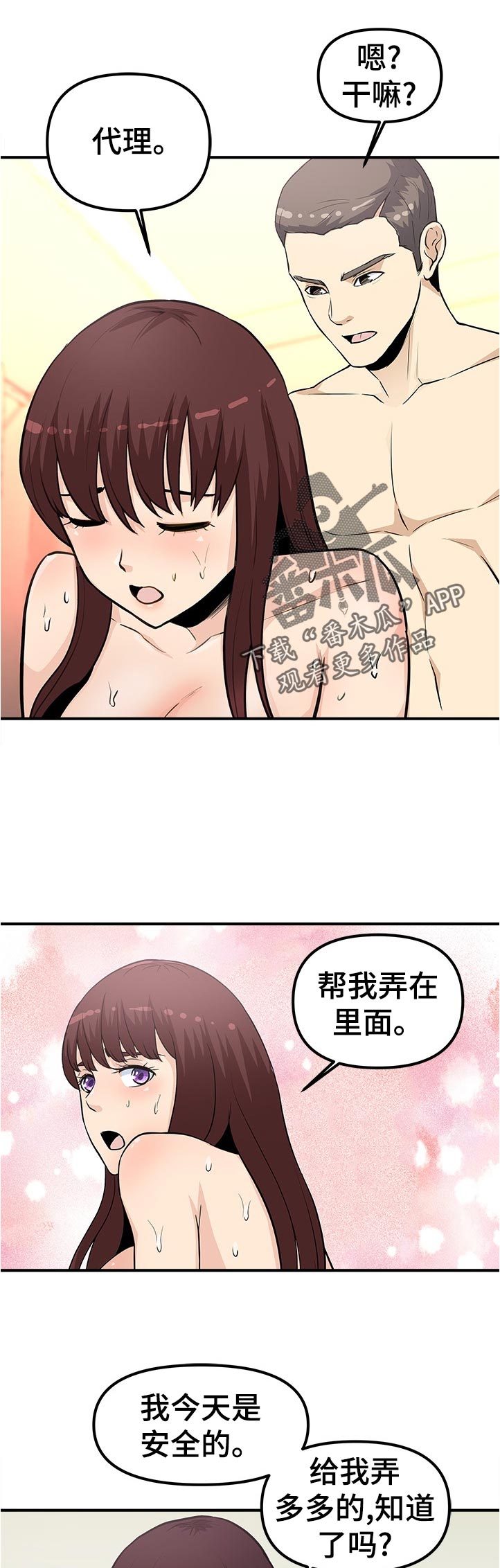 职业规则大赛讲座值得看吗漫画,第33章：净化我1图