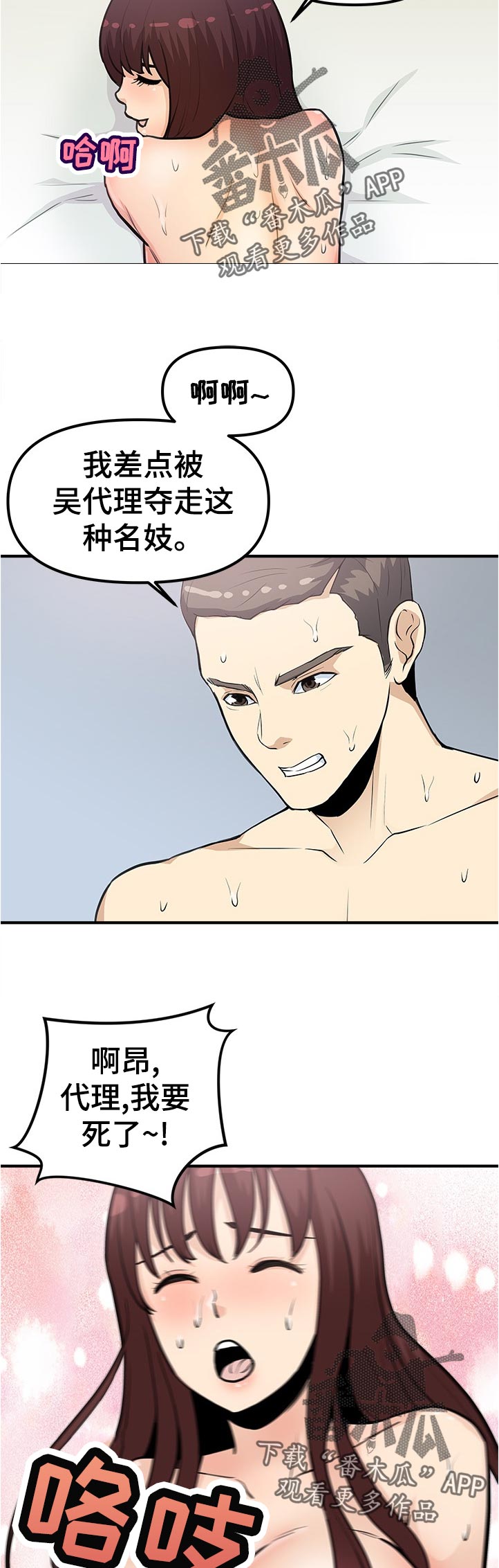 职业规则大赛讲座值得看吗漫画,第33章：净化我2图