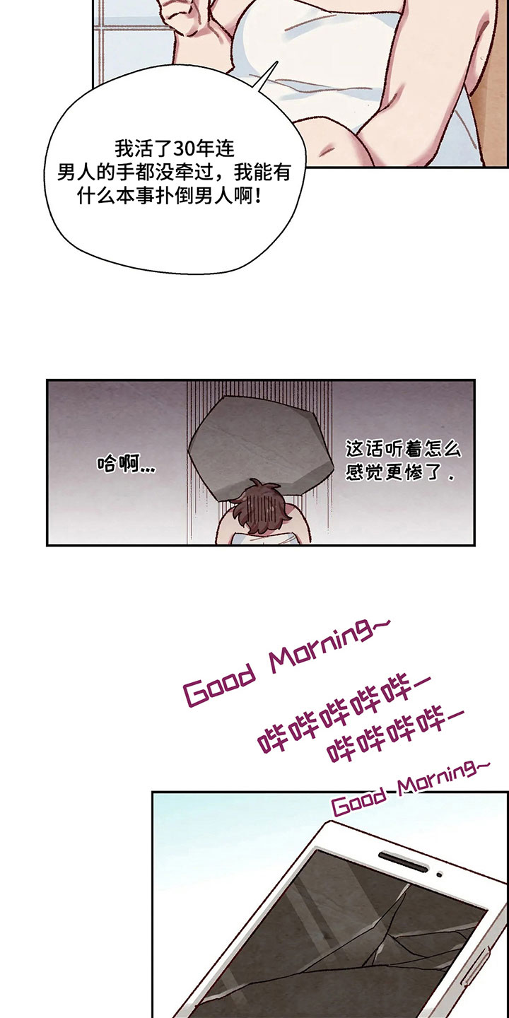 争宠精选漫画,第4章：忘了2图