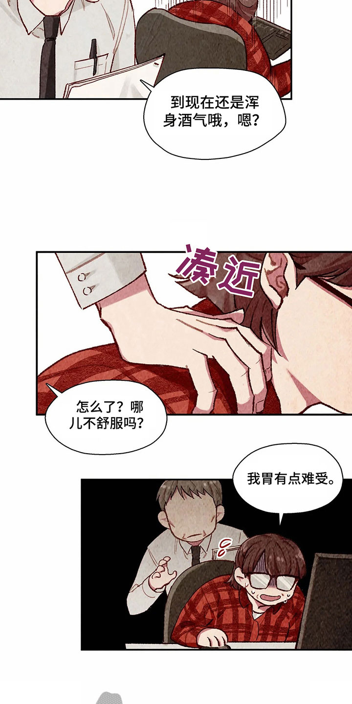 精灵争宠后续漫画,第7章：主仆关系2图