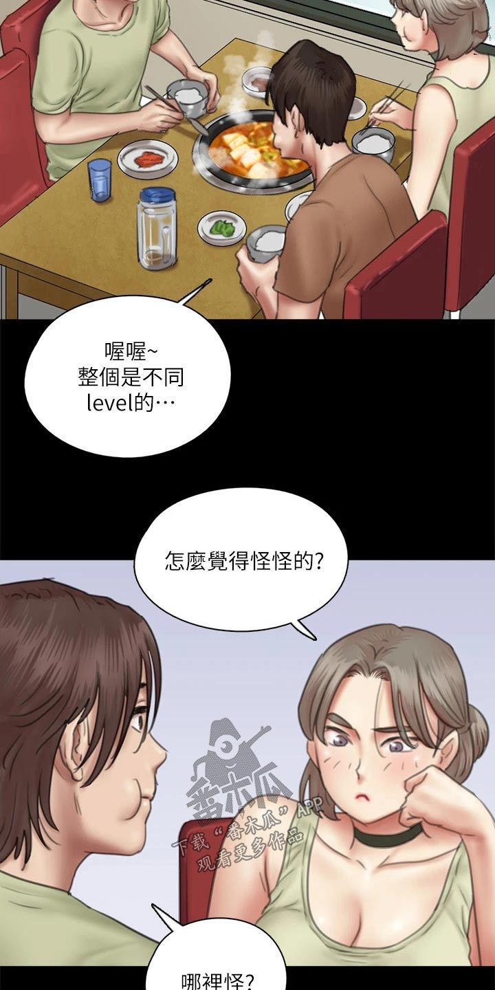偶像演员一般红多久漫画,第78章：不自在3图