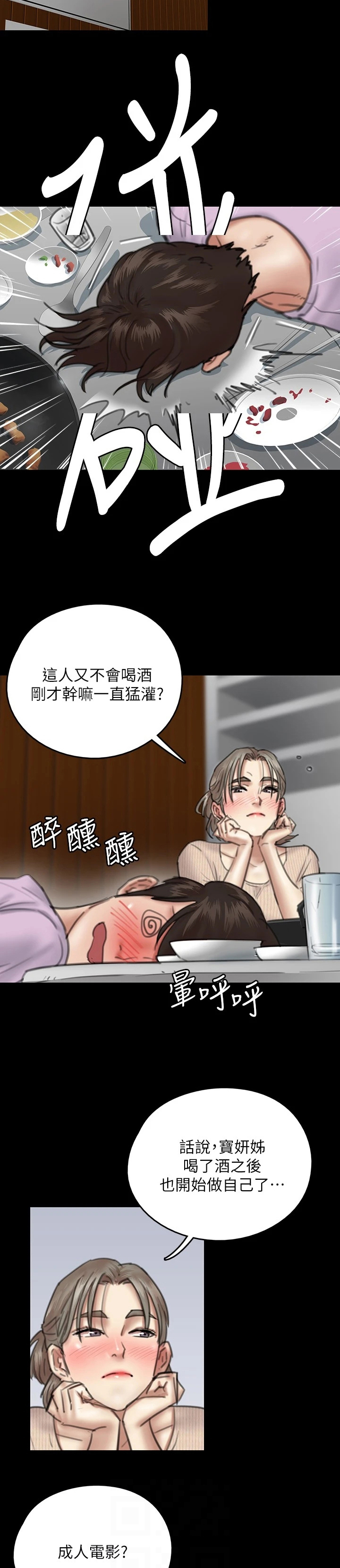 偶像演员一般红多久漫画,第25章：聚餐4图