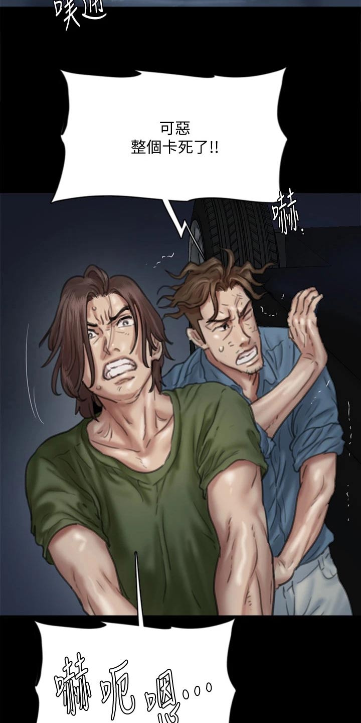 偶像演员一般红多久漫画,第109章：救我3图