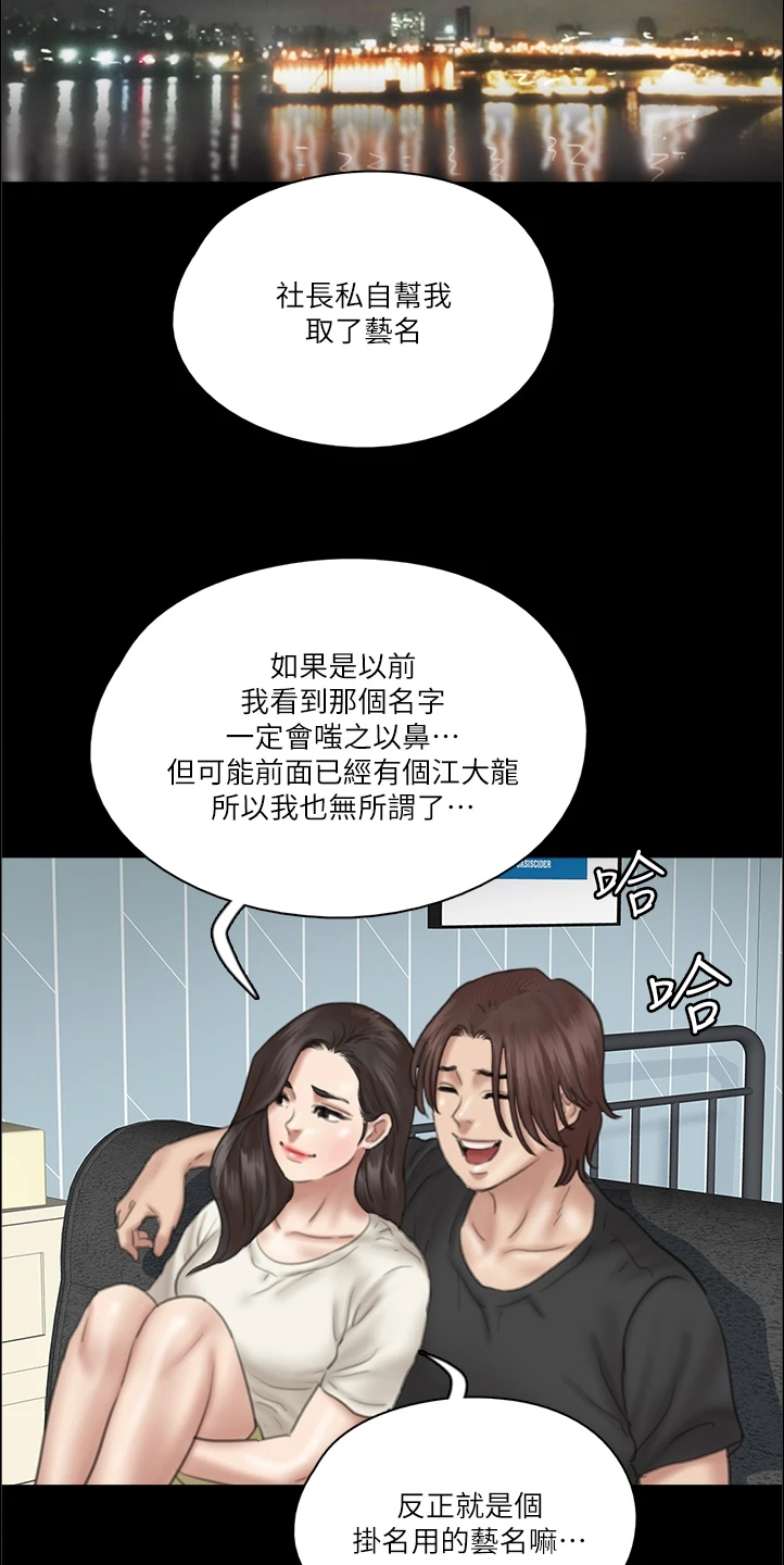 偶像演唱会粉丝上台漫画,第47章：观看电影3图