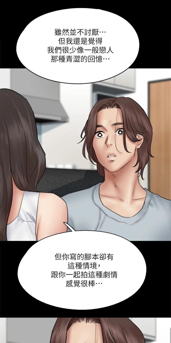 偶像演员一般红多久漫画,第76章：那时候3图