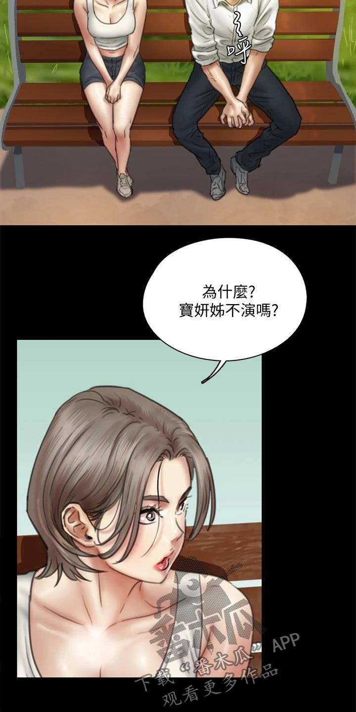偶像演员一般红多久漫画,第89章：精明4图