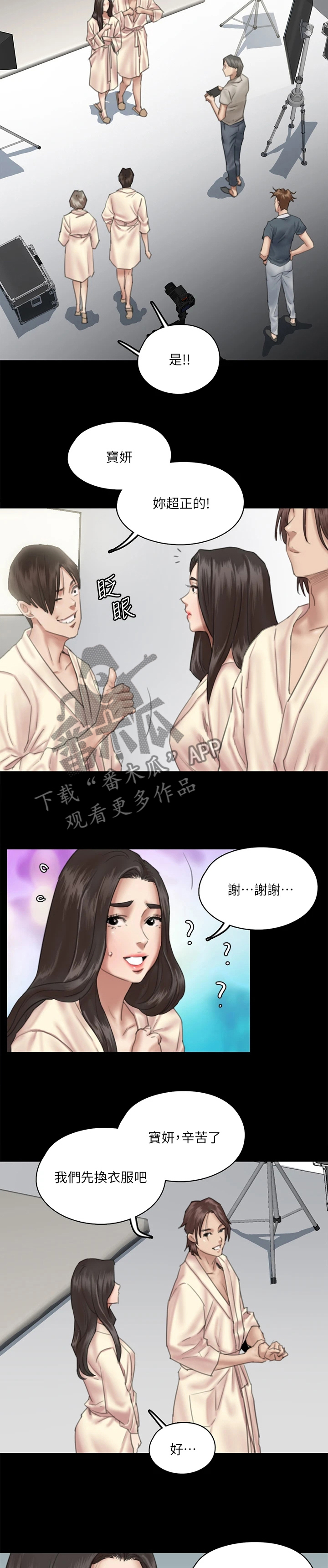 偶像演员一般红多久漫画,第34章：再拍一次2图