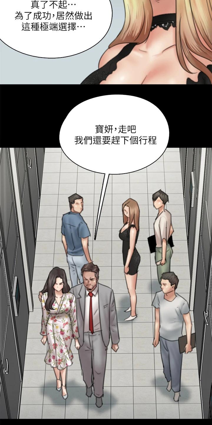 偶像演员一般红多久漫画,第71章：惊喜3图