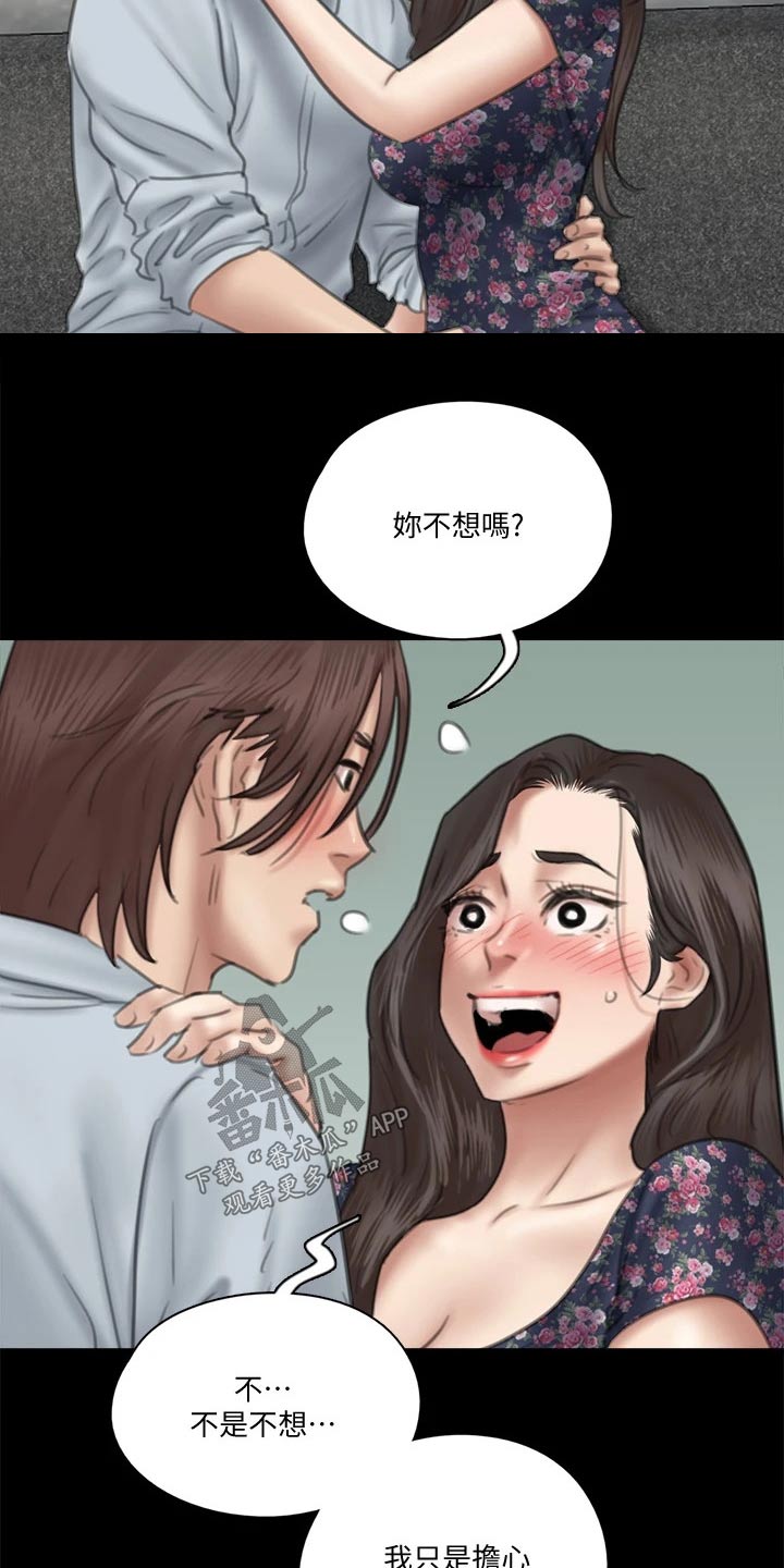 偶像演员一般红多久漫画,第68章：接触4图