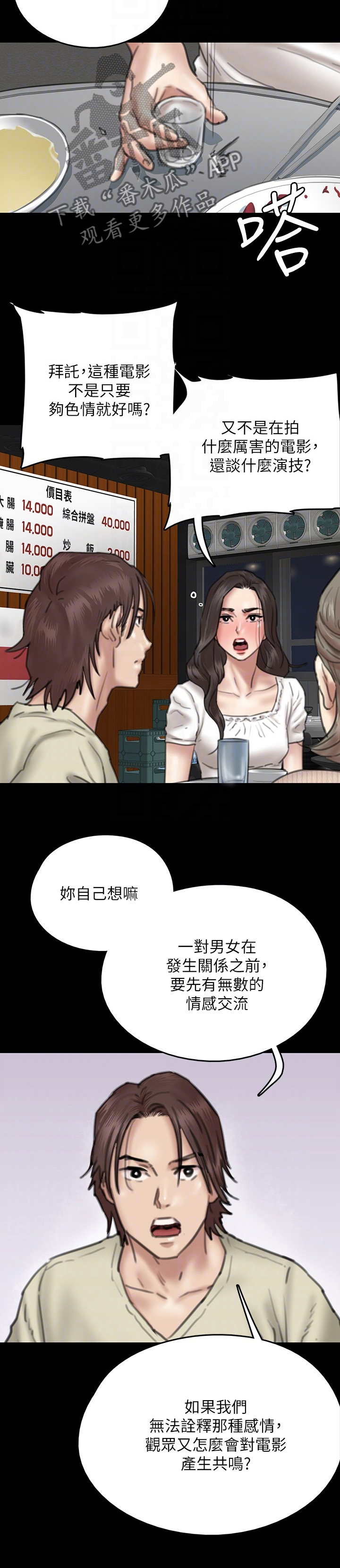 偶像演员一般红多久漫画,第25章：聚餐5图