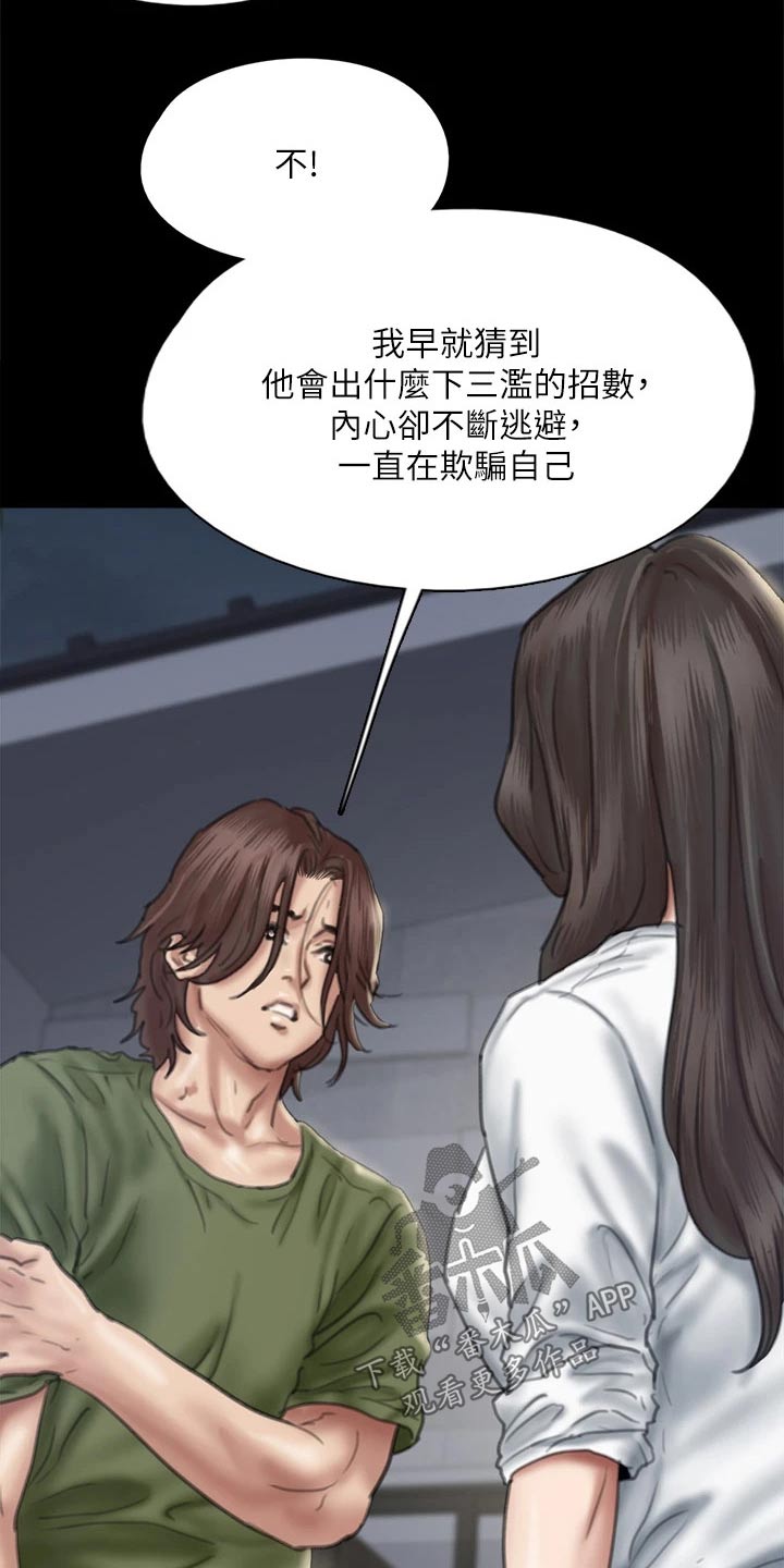 偶像演员一般红多久漫画,第106章：逃跑3图