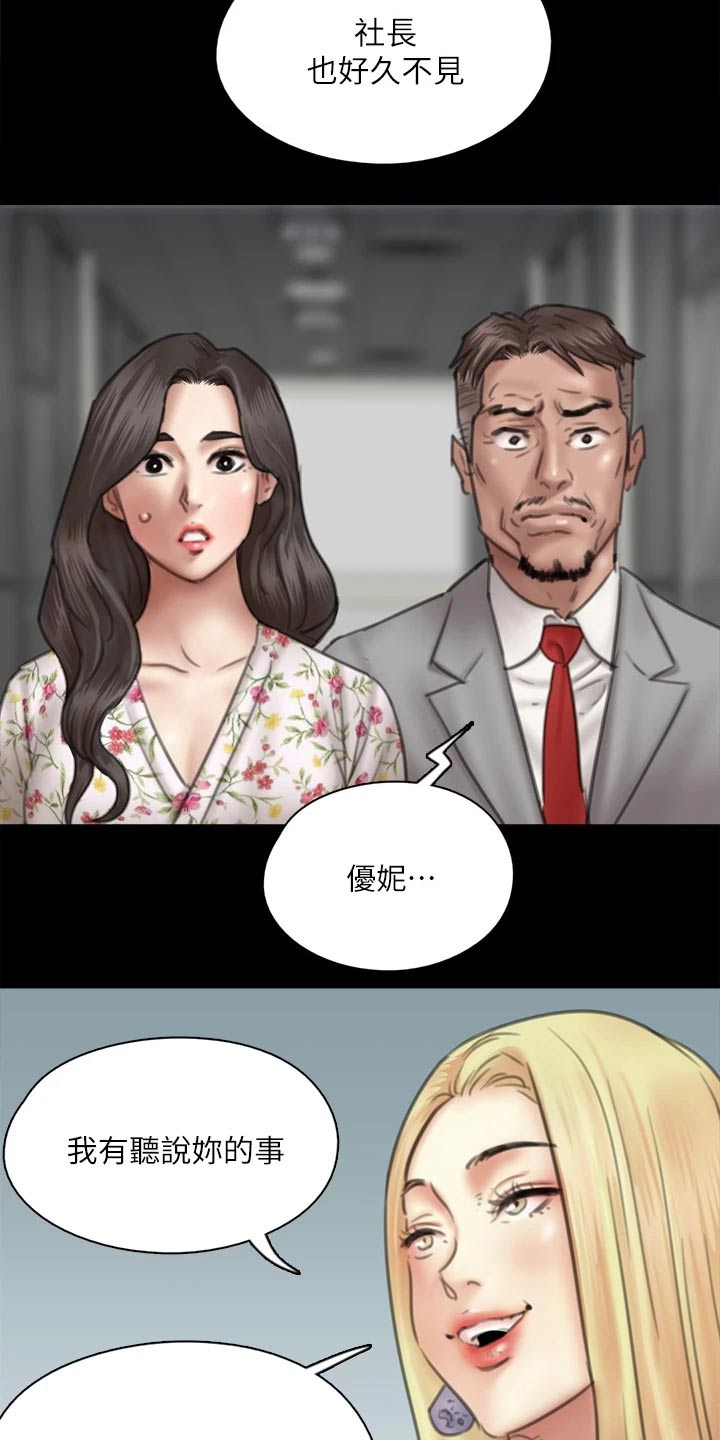 偶像演员一般红多久漫画,第71章：惊喜2图