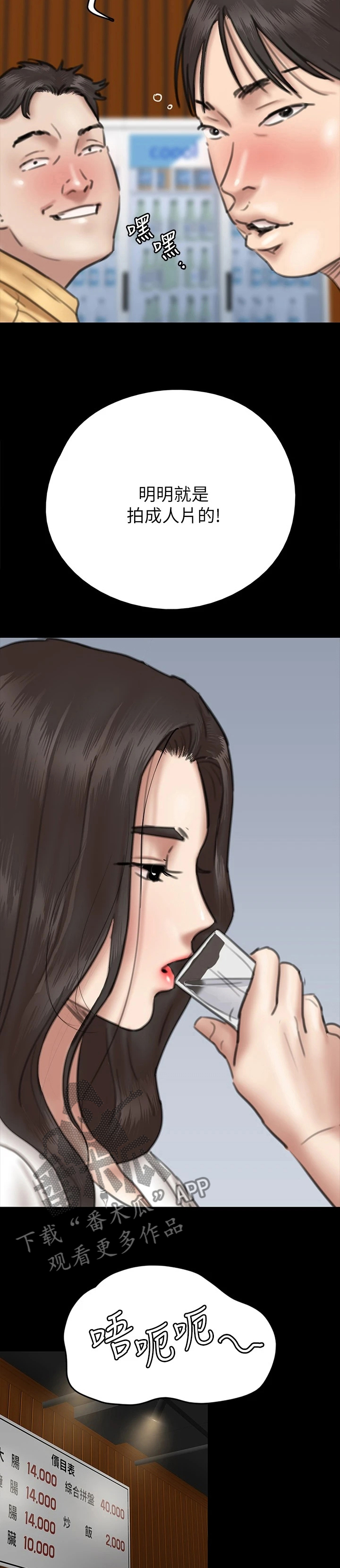 偶像演员一般红多久漫画,第25章：聚餐3图