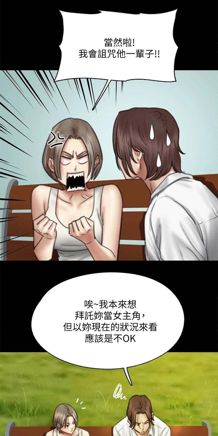 偶像演员一般红多久漫画,第89章：精明3图
