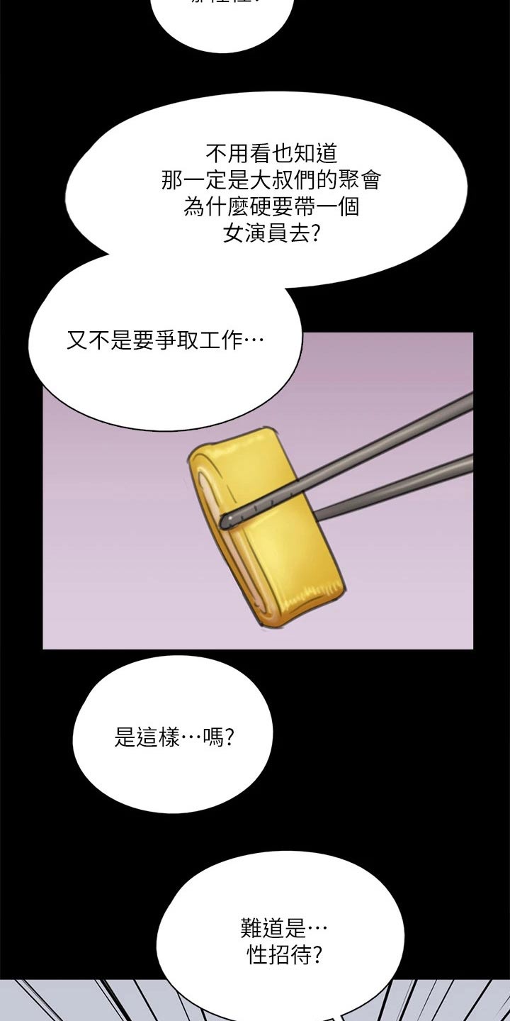 偶像演员一般红多久漫画,第78章：不自在4图