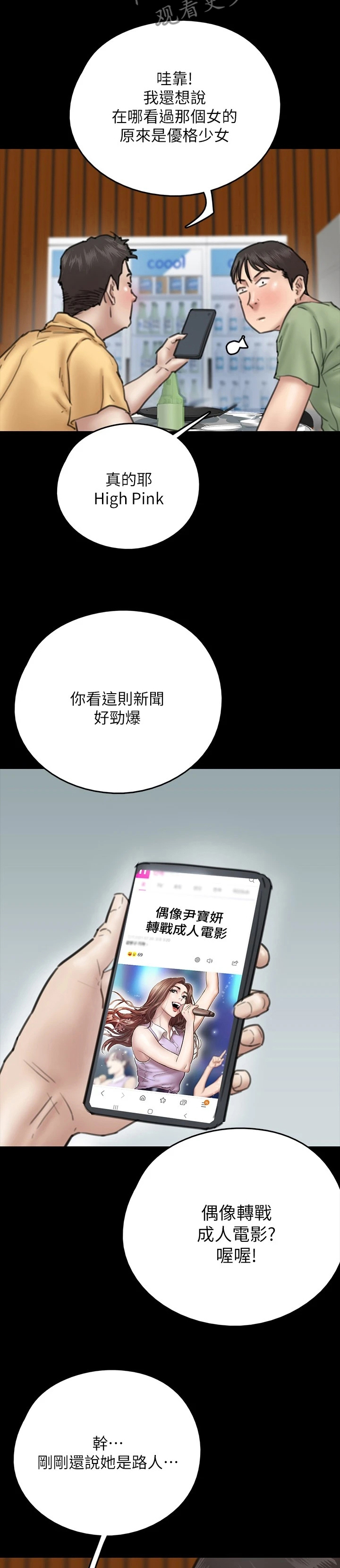 偶像演员一般红多久漫画,第25章：聚餐2图