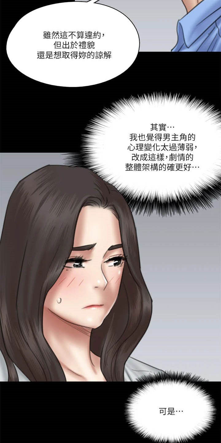 偶像演员一般红多久漫画,第58章：旁观3图