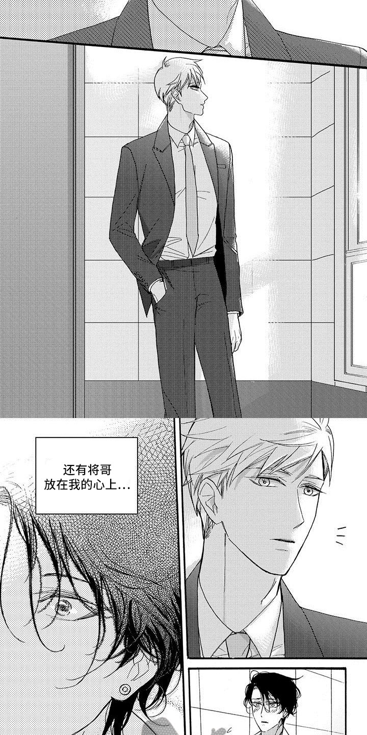 幸福的时刻放慢镜头漫画,第47章：要找的人3图