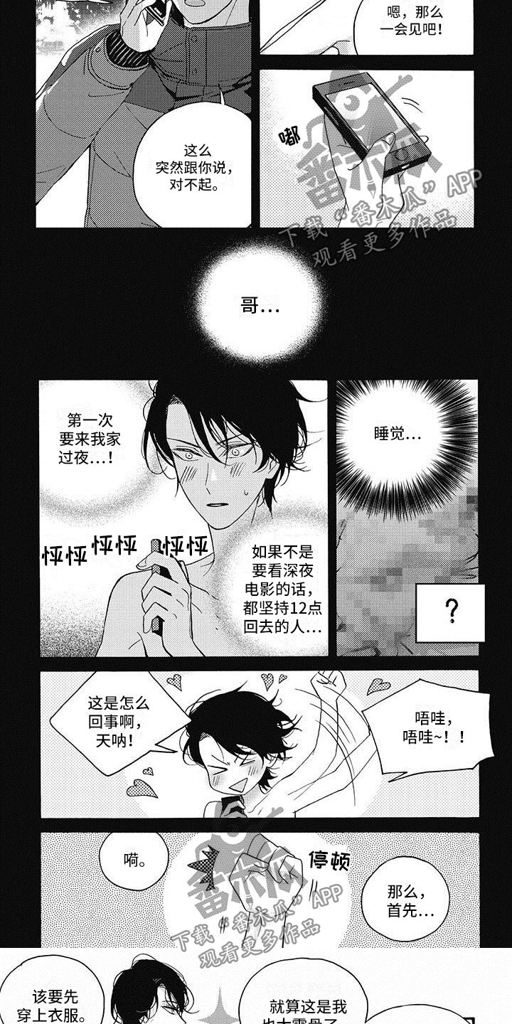 按下快门的瞬间幸福就在我身边漫画,第28章：来睡一觉5图