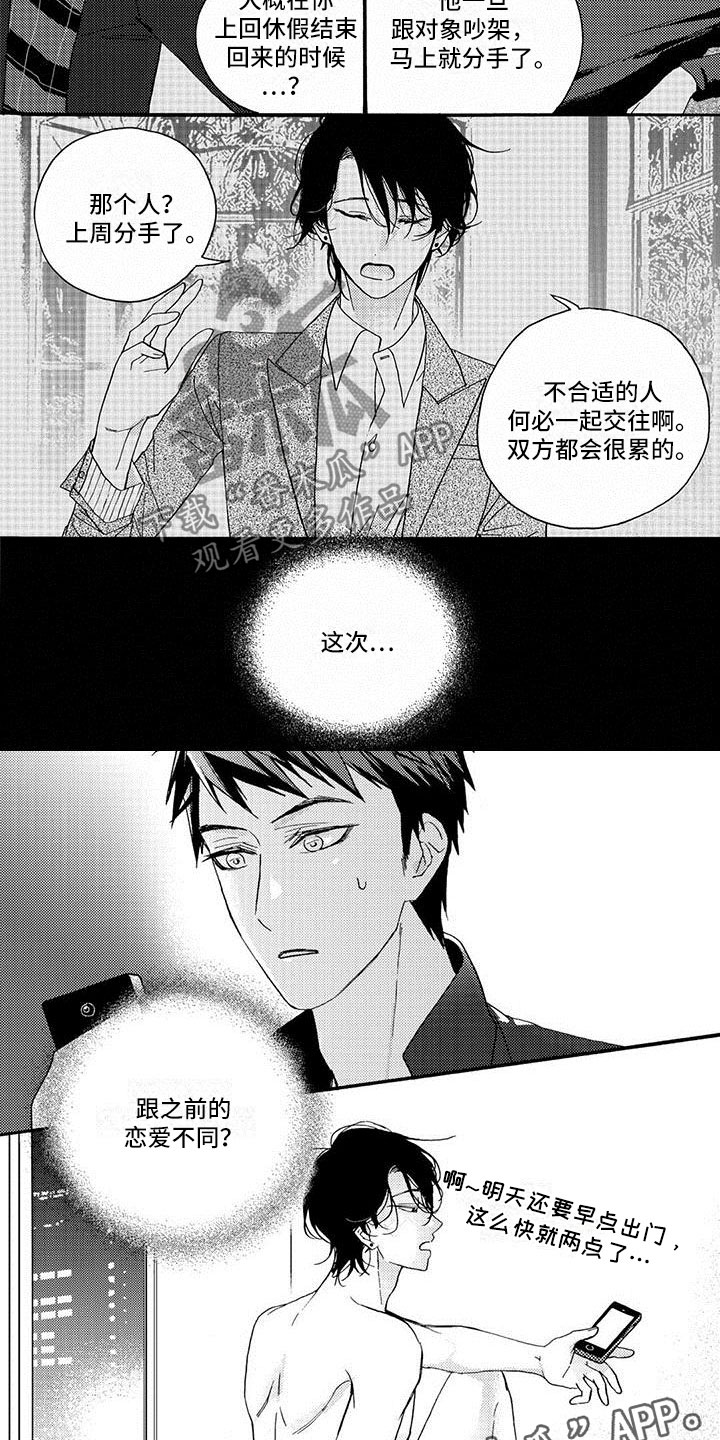 幸福的定格纪录片漫画,第33章：和之前不同？5图