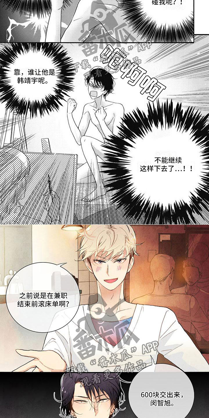 按下快门的瞬间幸福就在我身边漫画,第29章：郁闷4图