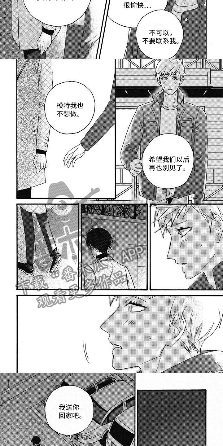 幸福的快车英语版试听漫画,第24章：不想再见3图