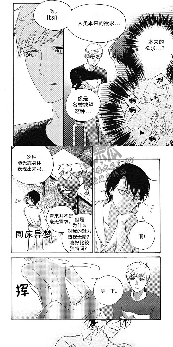 幸福的快车英语版试听漫画,第7章：同床异梦2图