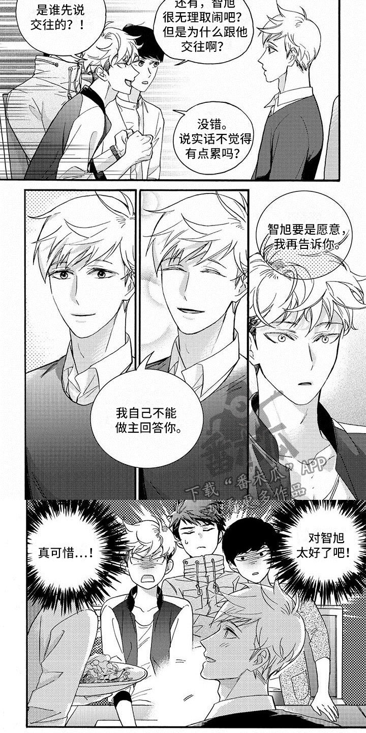 幸福的定格纪录片漫画,第37章：你知道吗？5图