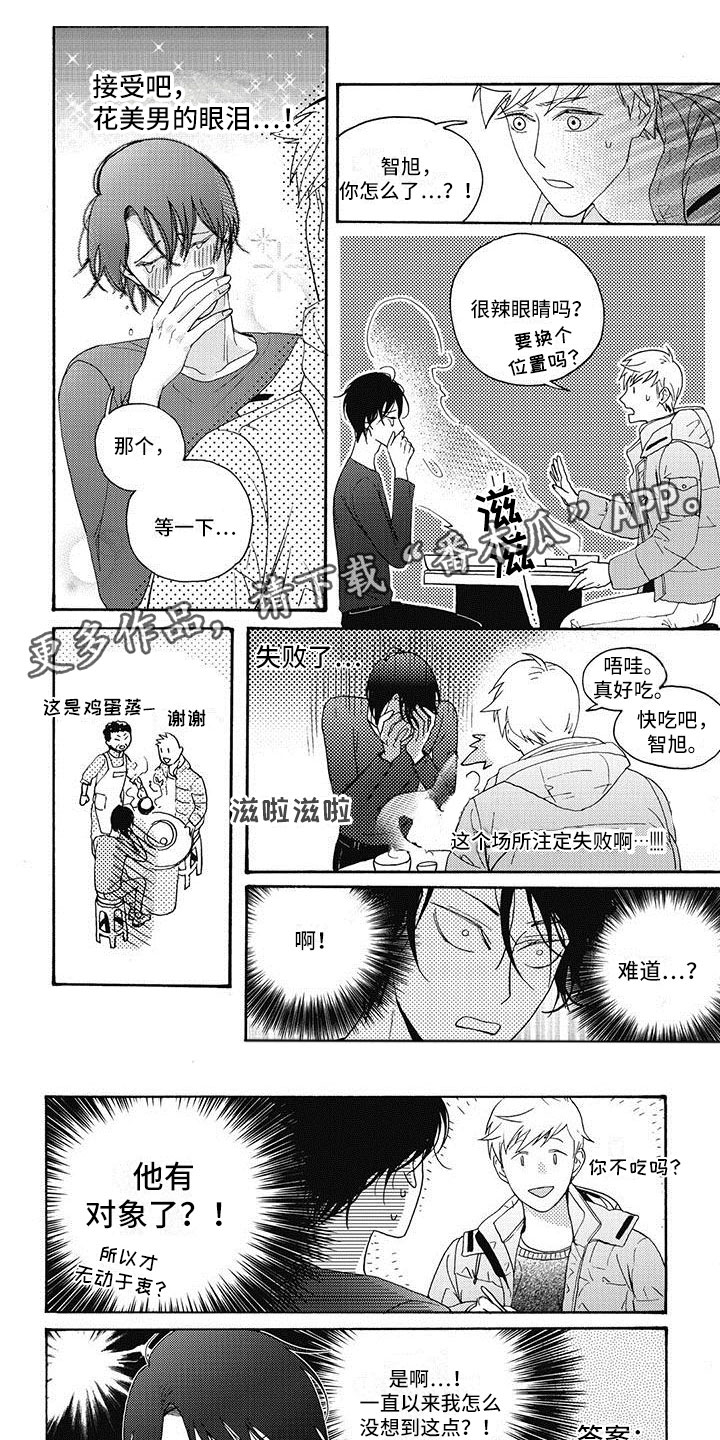 幸福的定格纪录片漫画,第11章：不感兴趣1图