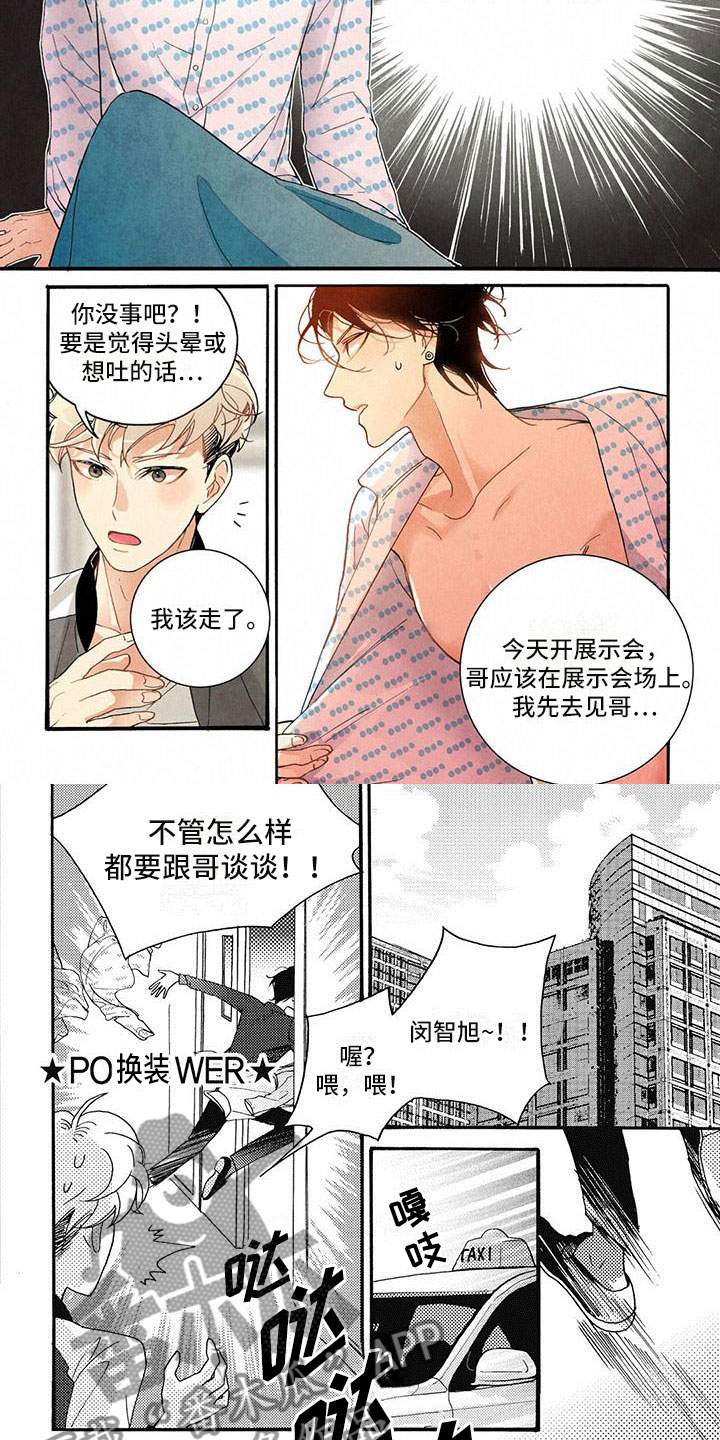 按下快门的瞬间幸福就在我身边漫画,第42章：四处找寻4图