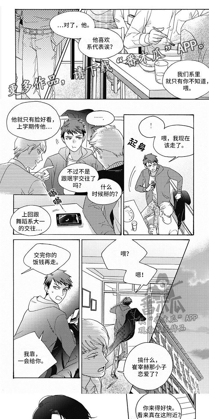 按下快门的瞬间幸福就在我身边漫画,第9章：一起吃饭1图