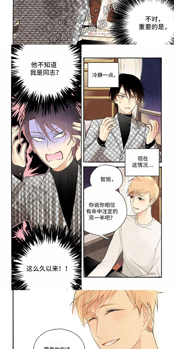 通向幸福的快门漫画,第23章：怎么想我的3图