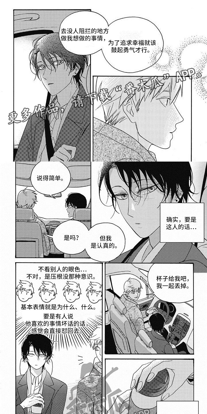 幸福的定格纪录片漫画,第16章：怎么不早说1图